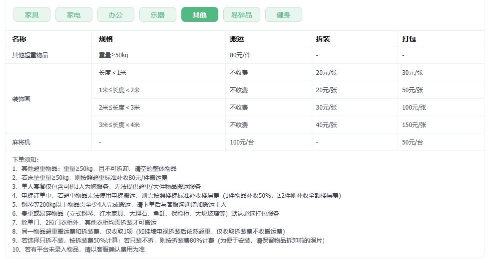 公司搬家收费标准 